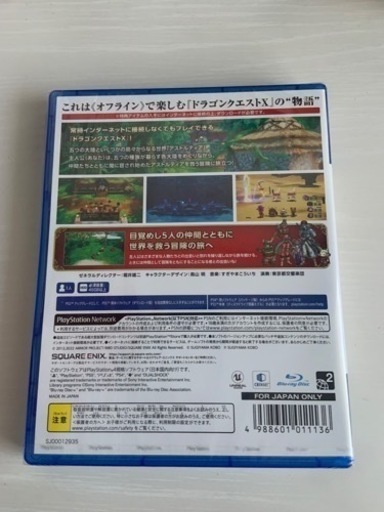 PS4 ドラゴンクエストX オフライン