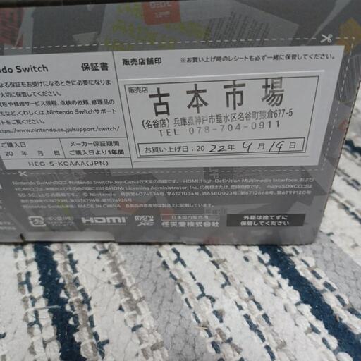 ニンテンドースイッチ本体