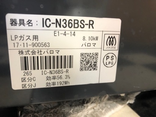 【リサイクルサービス八光　田上店　安心の3か月保証　配達・設置OK】パロマ　IC-N36BS-R ガスコンロ [2口 /右強火 /プロパンガス]