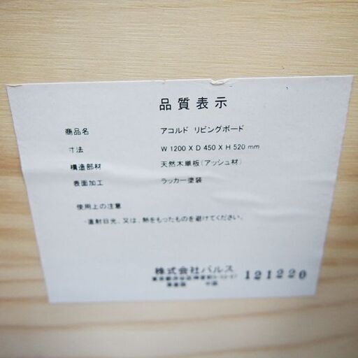 【良品】Francfranc テレビ台 アコルド 幅1200 奥行450 高さ520mm (JA13)