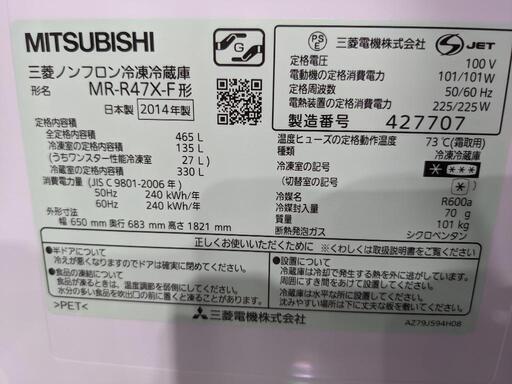 MITSUBISHI　465L 6ドア冷凍冷蔵庫　MR-R47X-F 2014年製