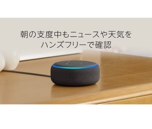 【新品未開封】Alexa スマートスピーカー Echo Dot (エコードット)第3世代