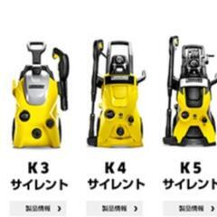 ケルヒャー　高圧洗浄機貸してください
