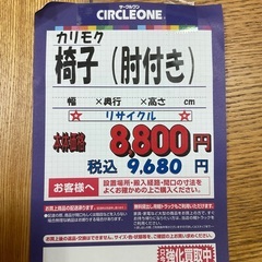 C1*448[ご来店頂ける方限定]椅子の画像