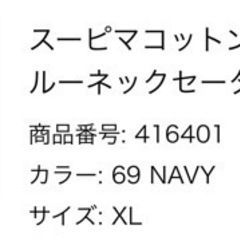 UNIQLO ユニクロ スーピマコットンボーダー クルーネックセーター メンズ ネイビー XLサイズの画像
