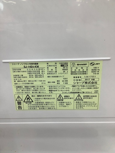 【トレファク イオンモール常滑店】2017年製SHARPの2ドア冷蔵庫！6ヶ月保証付き！