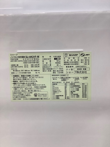【トレファク イオンモール常滑店】2020年製SHARPの2ドア冷蔵庫！1年保証付き！