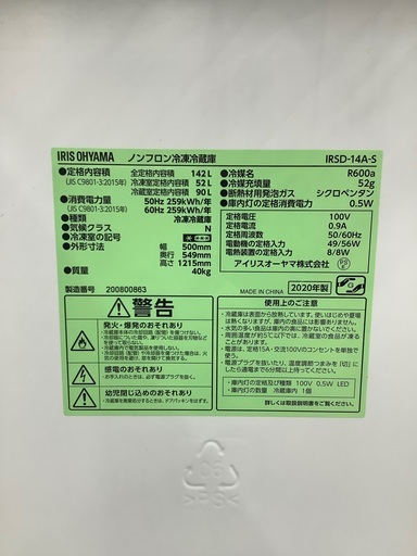 【トレファク イオンモール常滑店】2020年製IRIS OHYAMAの2ドア冷蔵庫！1年保証付き！
