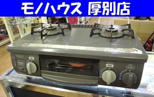 LPガス ガステーブル KSR561DGR 2018年製 リンナイ キッチン家電 家電 ガスコンロ Rinnai 札幌市 厚別区