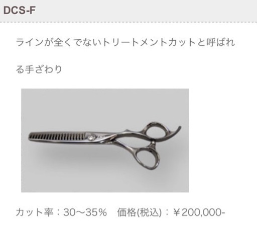 セニングシザー