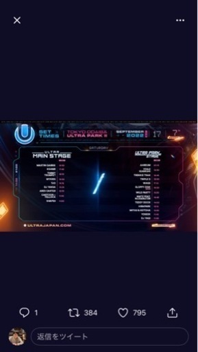 ultra japan 2022 9月17日のチケット2枚