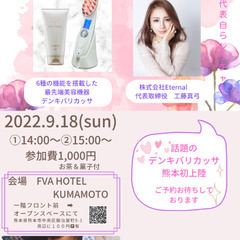 9月18日話題のデンキバリカッサ体験✨熊本初✨の画像