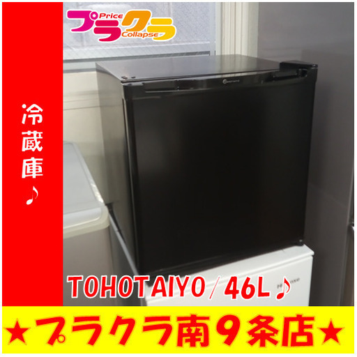G5809　冷蔵庫　TOHOTAIYO　TH-46L1-BK　2018年製　46L　半年保証　送料A　札幌　プラクラ南9条店　カード決済可能
