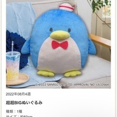 【お取引中】タキシードサムぬいぐるみ