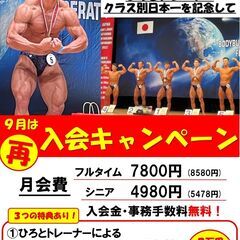 大人トレーナー優勝記念！再入会キャンペーン！