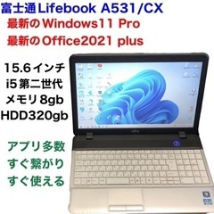 富士通Lifebook A531/15.6インチ/cpu i5第二世代/8GB/320GB/Win11pro