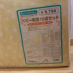 ベビー布団　セット　の画像