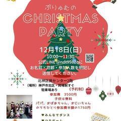 〈もうすぐ締切日〉ファミリー♥️クリスマスパーティー