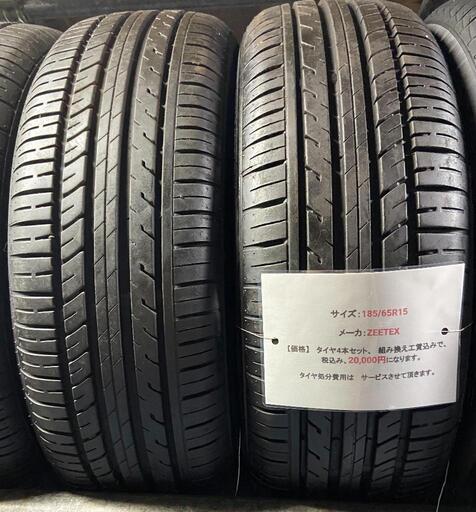 ?185/65R15⭐工賃込み！プリウス、bB、フリード、ノート、デミオ等に！バリ山！美品！ZEETEX製サマータイヤ入荷しました?