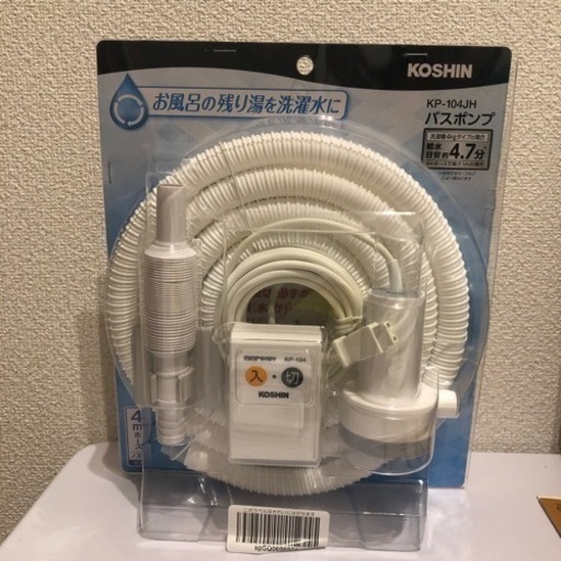 受け渡し者決定しました。工進(KOSHIN)　家庭用バスポンプ　未使用