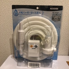 受け渡し者決定しました。工進(KOSHIN)　家庭用バスポンプ　未使用