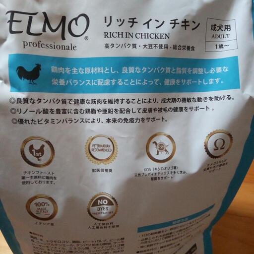 ドッグフードエルモ