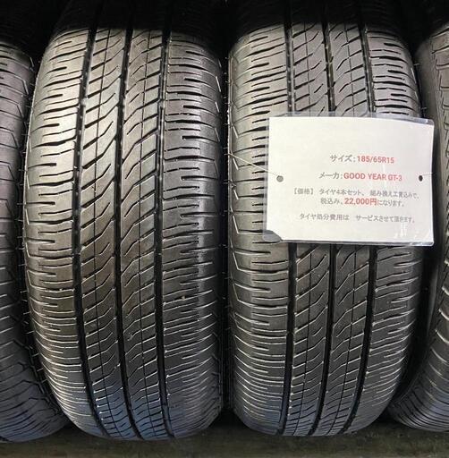 ?185/65R15⭐工賃込み！プリウス、ノート、デミオ、bB、フリード等に！バリ山！美品！GOODYEAR製サマータイヤ入荷しました