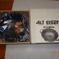 南部特選天ぷら鍋２４センチ