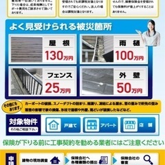 火災保険、地震保険の申請サポートします。