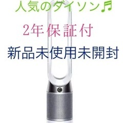 新品未開封 ダイソン 空気清浄機能付 dyson Pure Co...