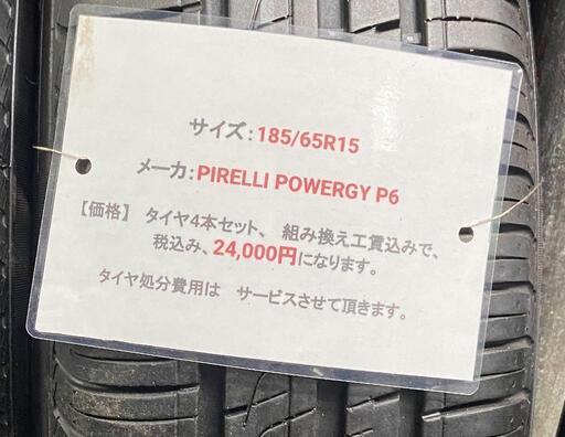 ?185/65R15⭐工賃込み！プリウス、bB、フリード、ノート、デミオ等に！バリ山！美品！PIRELLI製サマータイヤ入荷しました?