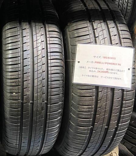 ?185/65R15⭐工賃込み！プリウス、bB、フリード、ノート、デミオ等に！バリ山！美品！PIRELLI製サマータイヤ入荷しました?