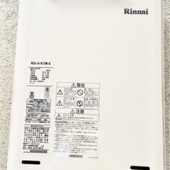 リンナイ給湯器＋リモコン（設置未使用品）