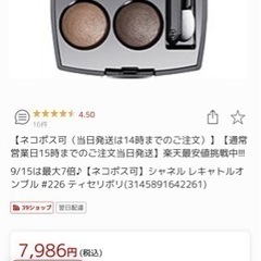 シャネル レ キャトル オンブル #226  新品　アイシャドウの画像