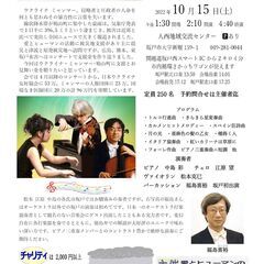 愛とヒューマンのチャリティコンサート