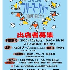 道の駅あさひまち『創業祭』フリーマーケット10月1日(土)開催　...