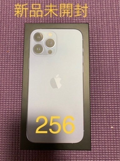 ・iPhone 13 Pro Max 256GB  新品未開封