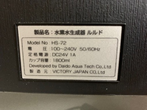 水素水生成器　ルルド