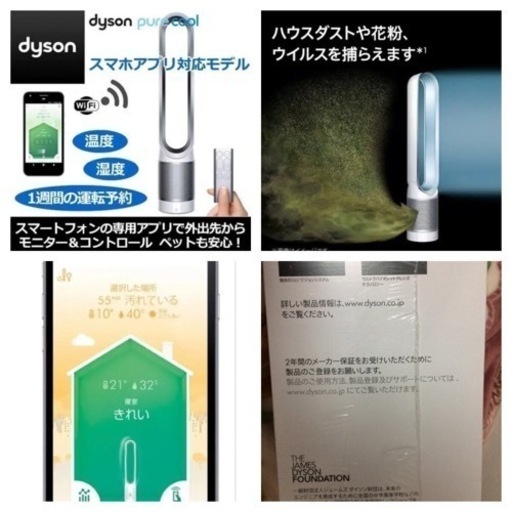 新品未開封 ダイソン 空気清浄機能付 dyson Pure Cool TP03WS  安心の2年保証  