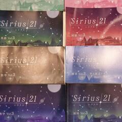 【受験】Sirius21Vol3,数学,英語,国語,理科,社会,中学3年生,全教科の画像