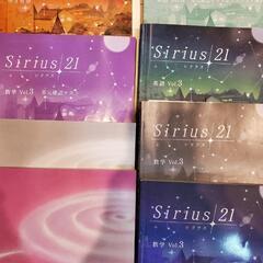 【受験】Sirius21Vol3,数学,英語,国語,理科,社会,中学3年生,全教科の画像