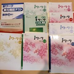 【受験】中学3年,iワーク,英語,国語,理科,社会､数学単元テストなど