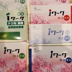 【受験】中学3年,iワーク,英語,国語,理科,社会､数学単元テストなどの画像