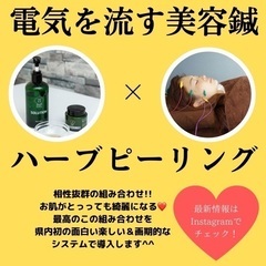 美容鍼✖️ハーブピーリング 美肌へ！