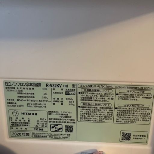 Hitachi 冷蔵庫 315L