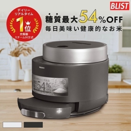 大幅値下げ‼️【注目\u0026美品】糖質最大54％OFF 低糖質炊飯器