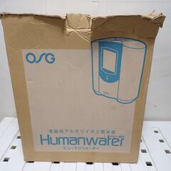 未使用 アルカリイオン整水器 ヒューマンウォーター HU-88