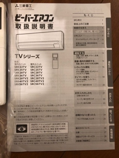 最終値下げ　三菱ビーバーエアコンSrk28tv w 