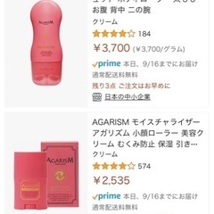 【処分予定】AGARISM☆アガリズム3点セットの画像