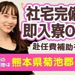 【週払い可】＼社宅完備／即日勤務×即入居OK◎限定入社祝い金5万...
